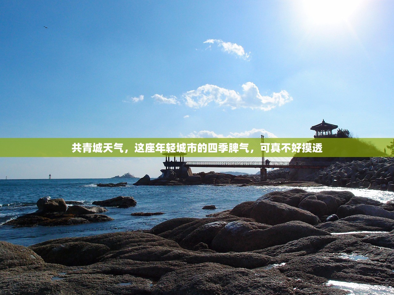 共青城天气，这座年轻城市的四季脾气，可真不好摸透